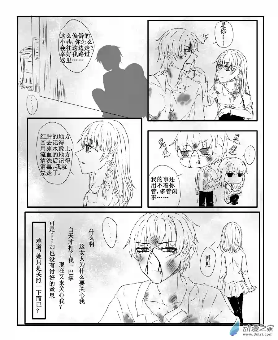 我与系统有个约定第01话 新的世界（校园篇）