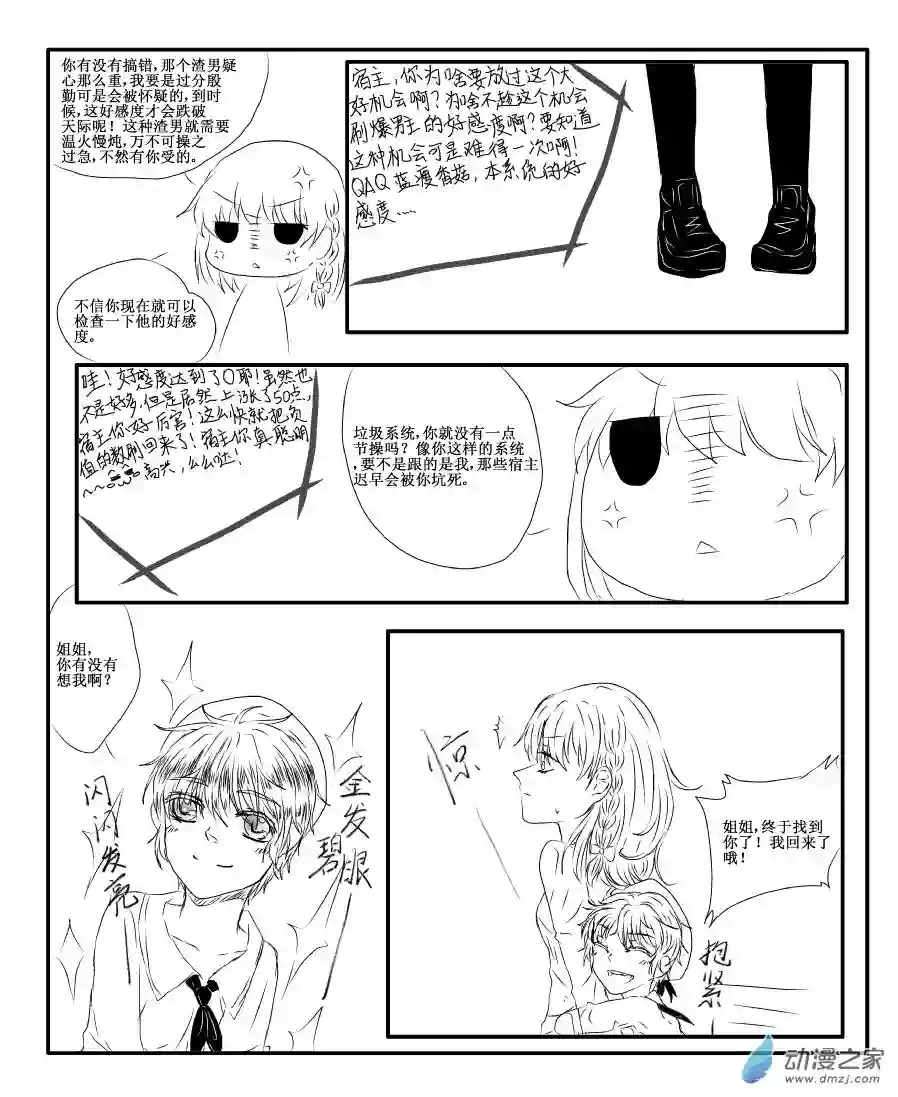 我与系统有个约定第01话 新的世界（校园篇）