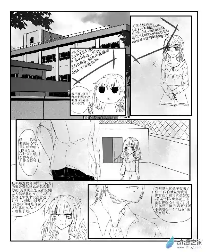 我与系统有个约定第01话 新的世界（校园篇）