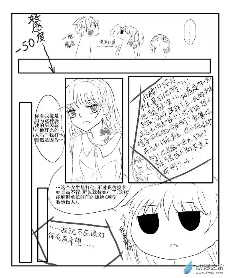 我与系统有个约定第01话 新的世界（校园篇）