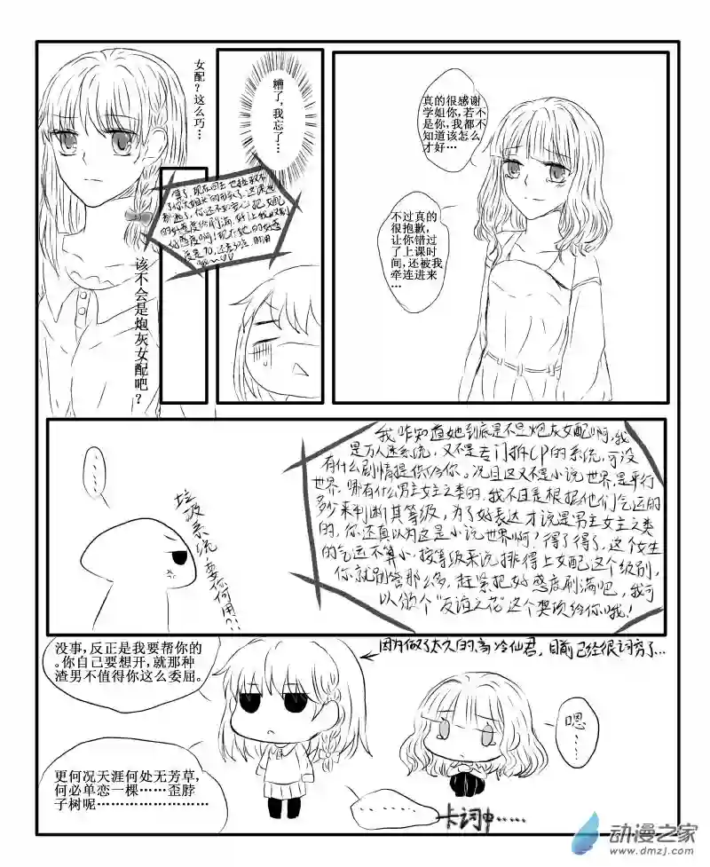 我与系统有个约定第01话 新的世界（校园篇）