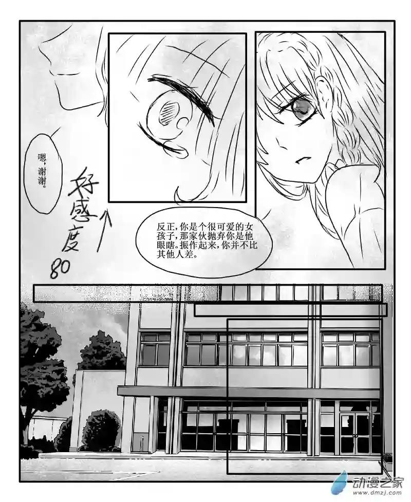 我与系统有个约定第01话 新的世界（校园篇）