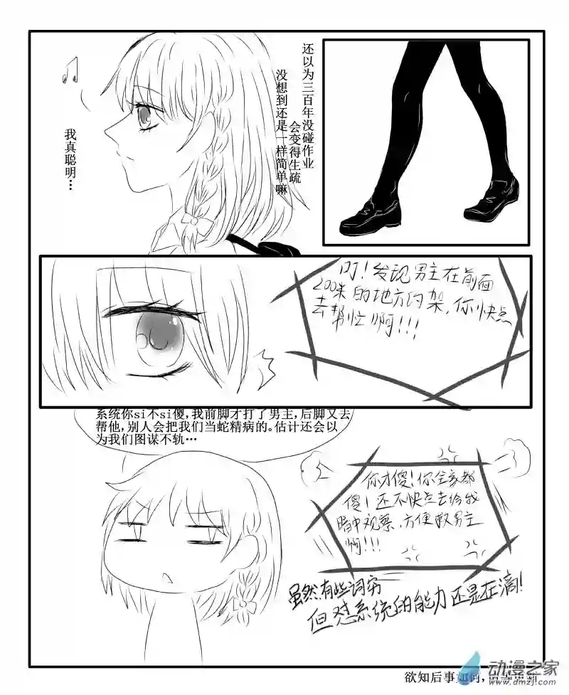 我与系统有个约定第01话 新的世界（校园篇）