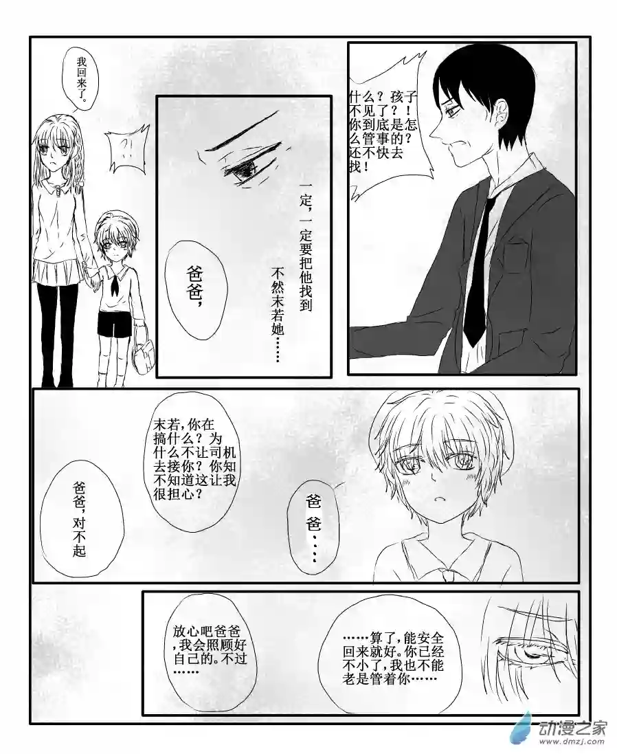 我与系统有个约定第02话 告白（校园篇）