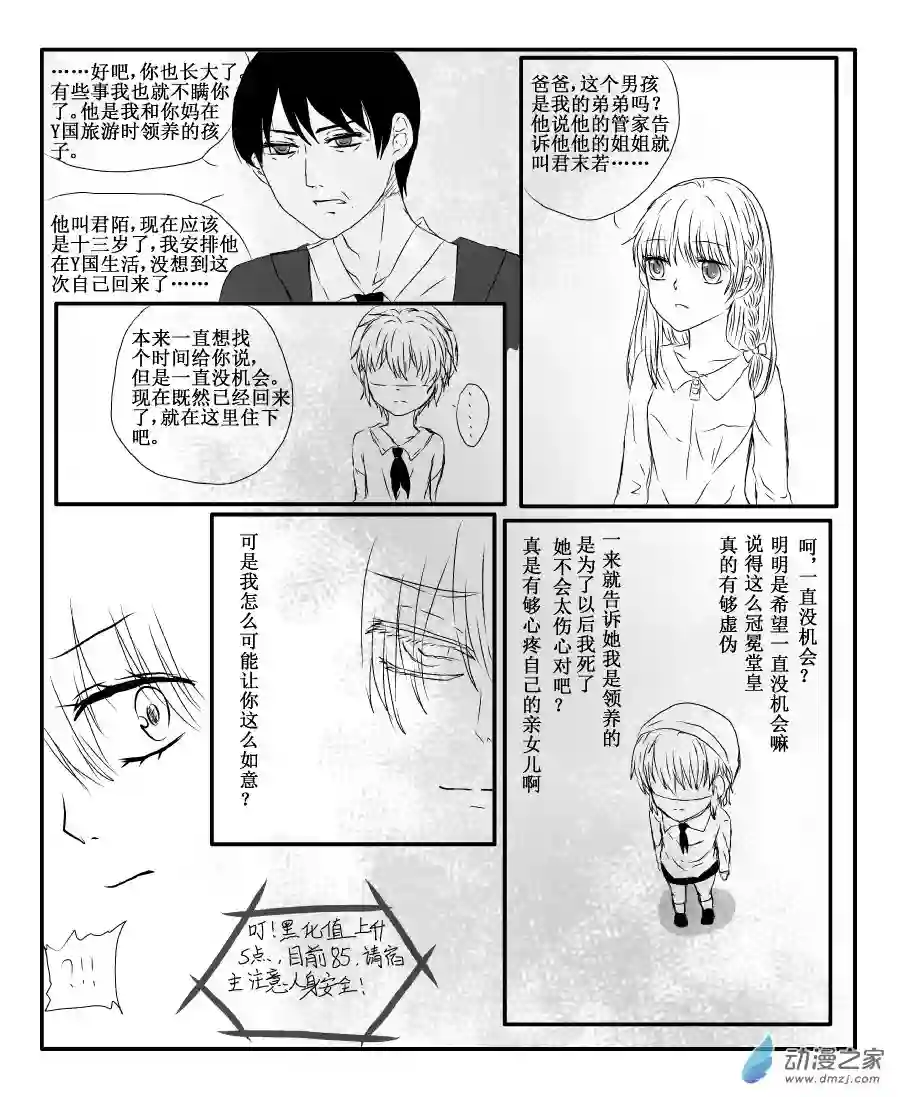 我与系统有个约定第02话 告白（校园篇）