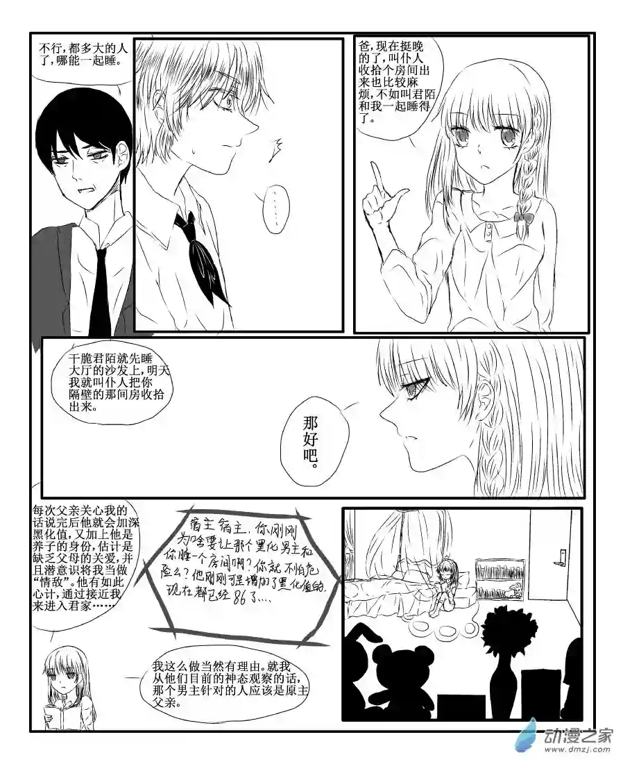 我与系统有个约定第02话 告白（校园篇）