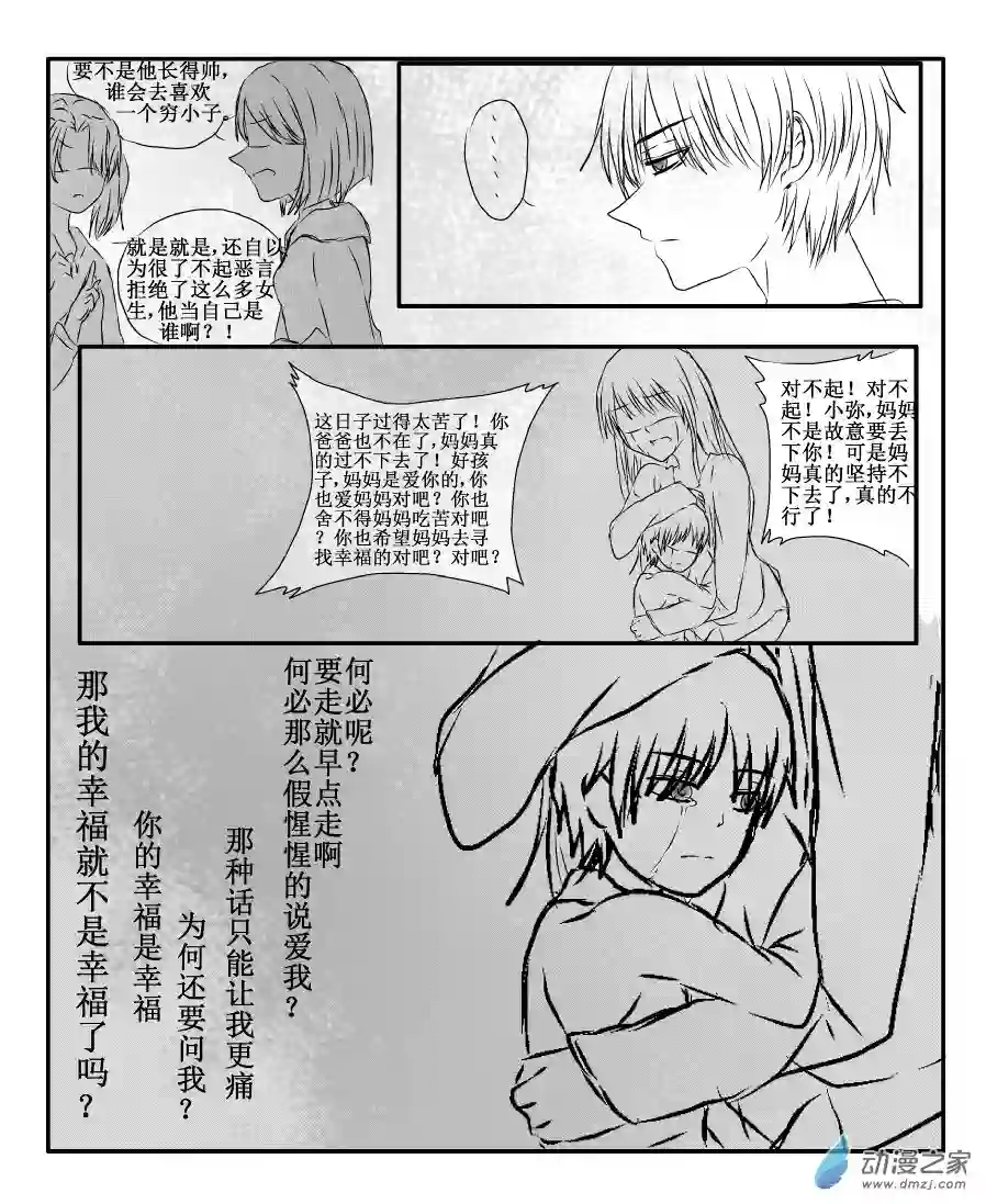 我与系统有个约定第03话 拒绝与姐弟（校园篇）