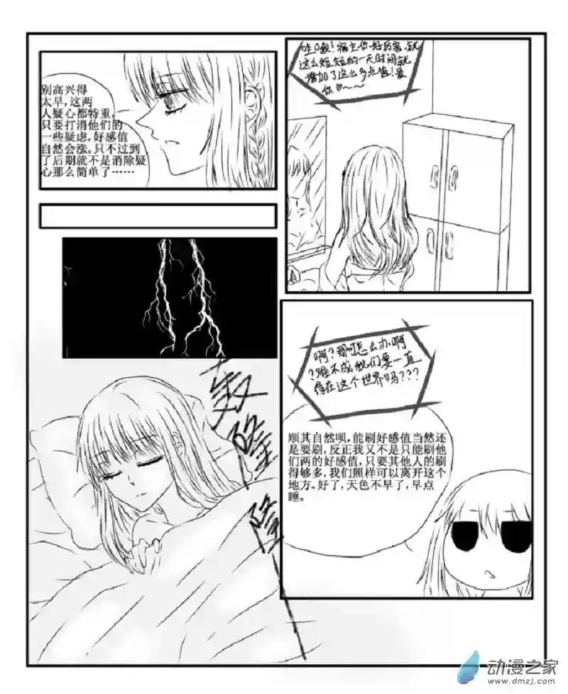 我与系统有个约定第03话 拒绝与姐弟（校园篇）