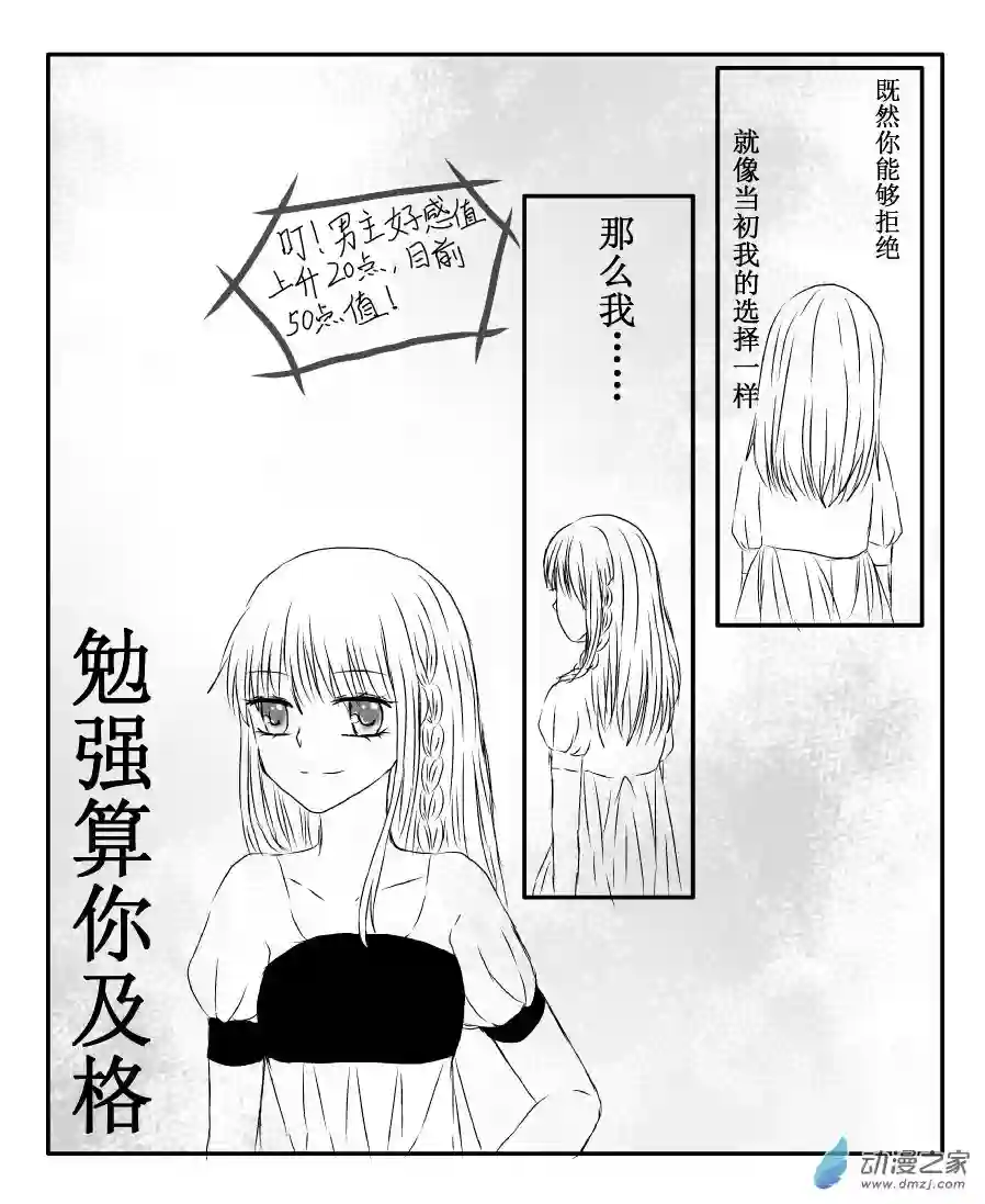 我与系统有个约定第03话 拒绝与姐弟（校园篇）