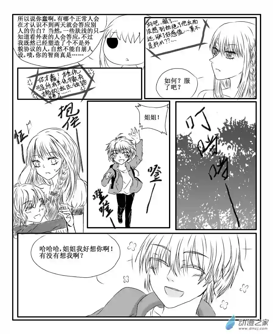 我与系统有个约定第03话 拒绝与姐弟（校园篇）