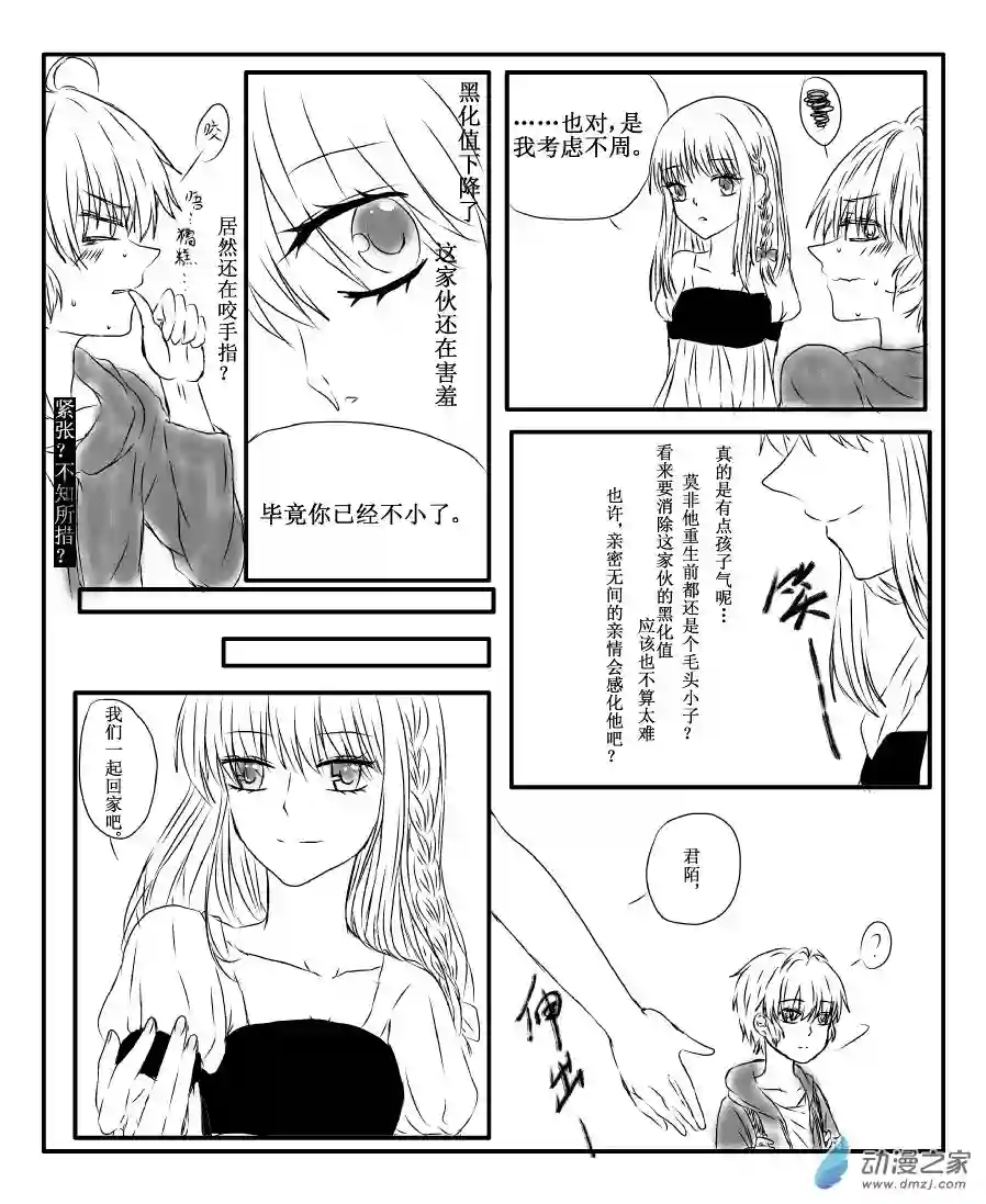我与系统有个约定第03话 拒绝与姐弟（校园篇）