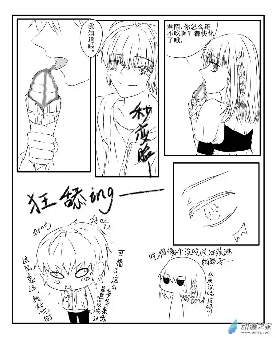我与系统有个约定第03话 拒绝与姐弟（校园篇）