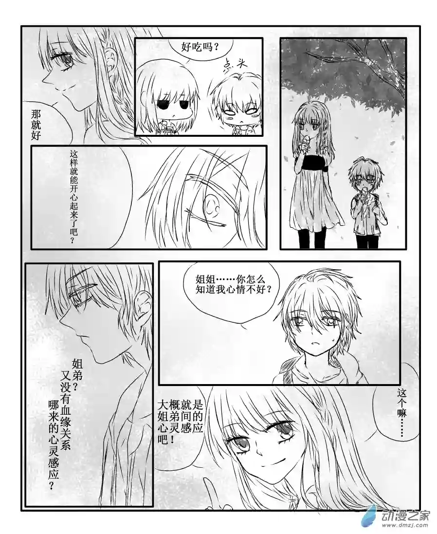我与系统有个约定第03话 拒绝与姐弟（校园篇）