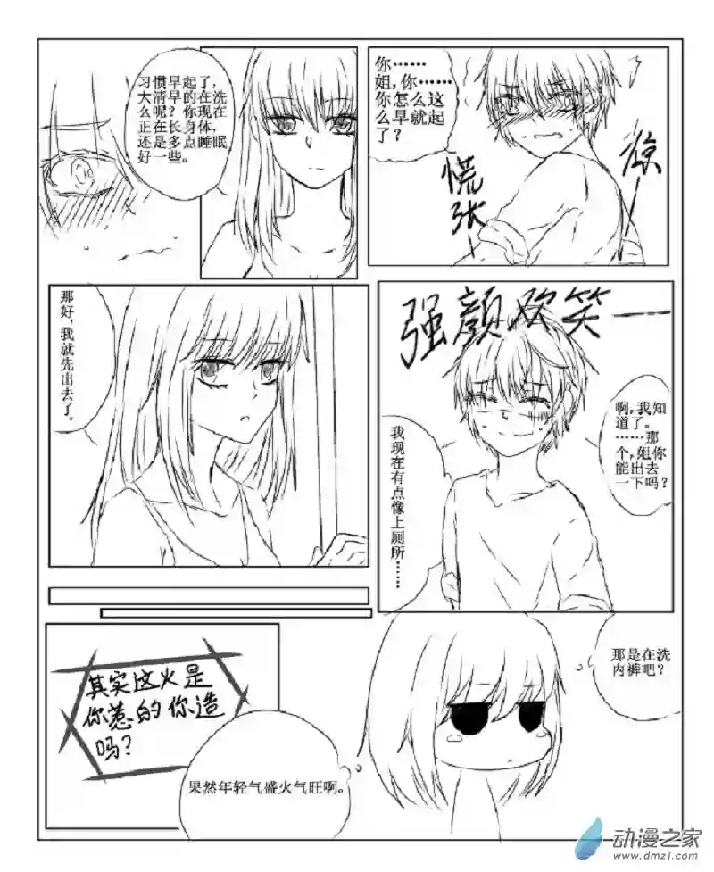 我与系统有个约定第04话 试探（校园篇）