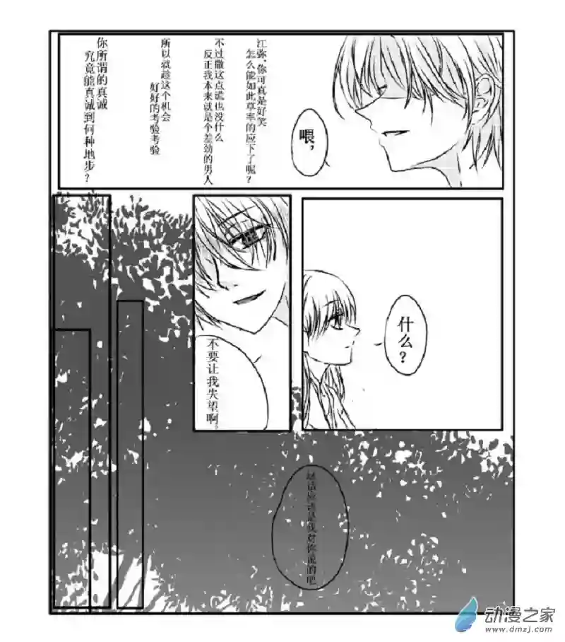 我与系统有个约定第04话 试探（校园篇）