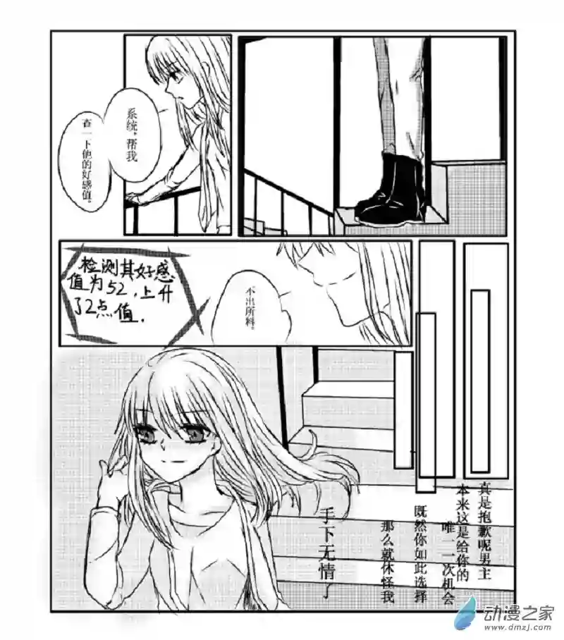 我与系统有个约定第04话 试探（校园篇）