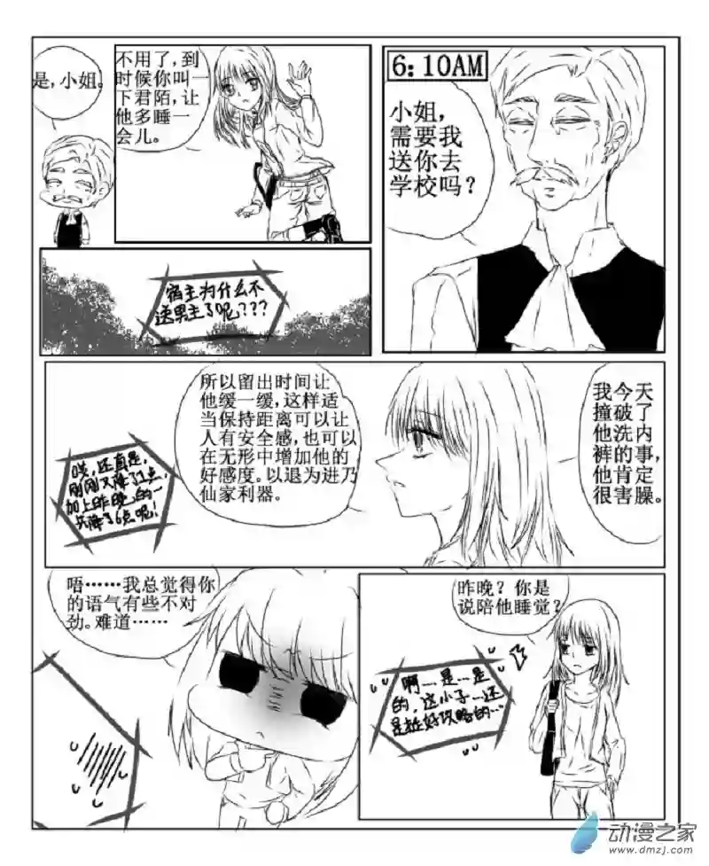 我与系统有个约定第04话 试探（校园篇）