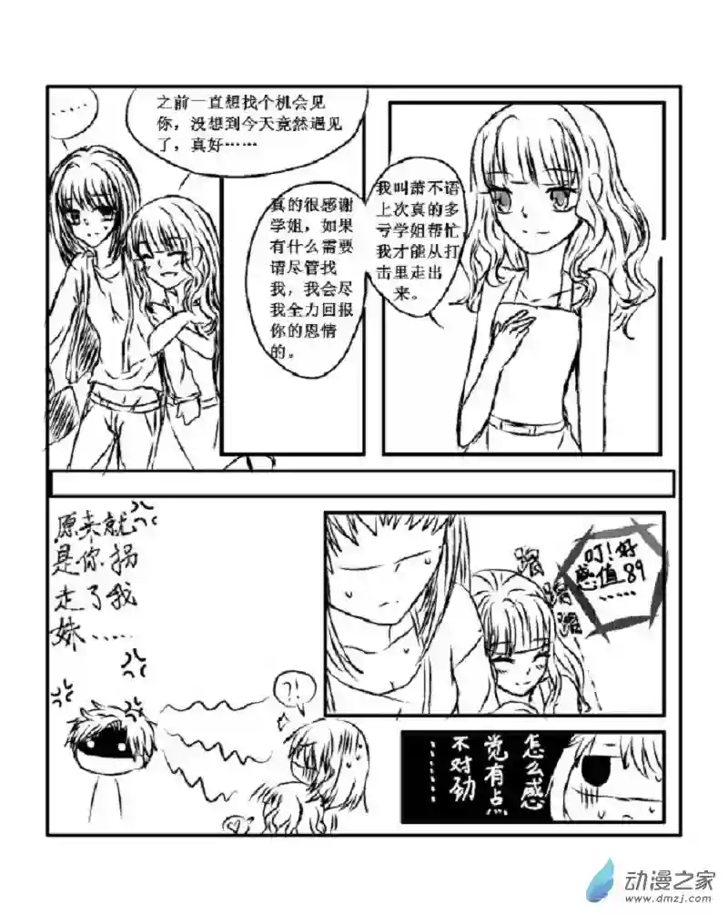我与系统有个约定第04话 试探（校园篇）