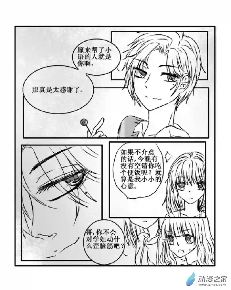 我与系统有个约定第04话 试探（校园篇）