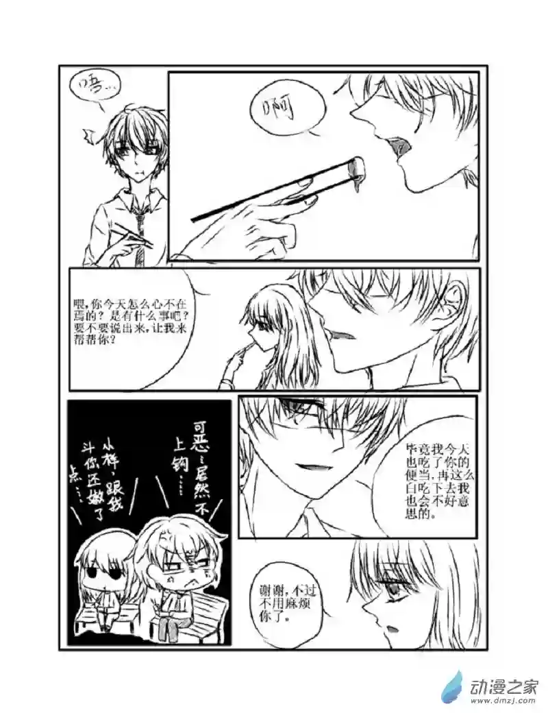 我与系统有个约定第04话 试探（校园篇）