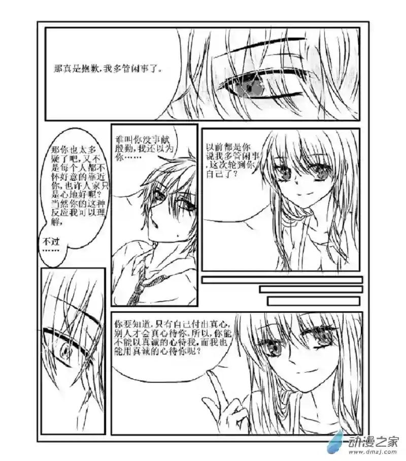 我与系统有个约定第04话 试探（校园篇）