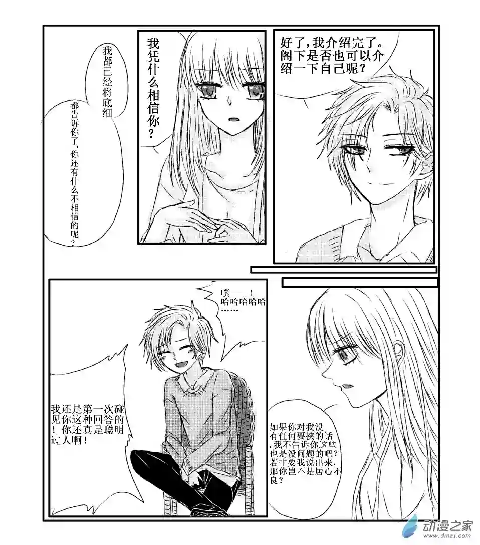 我与系统有个约定第05话 任务者 （校园篇）