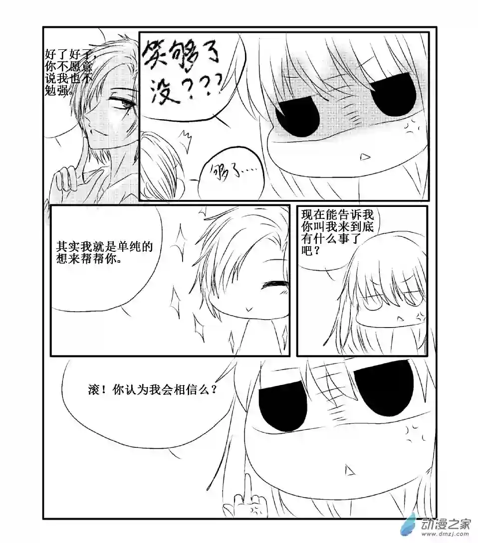 我与系统有个约定第05话 任务者 （校园篇）