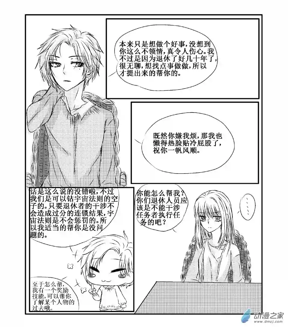 我与系统有个约定第05话 任务者 （校园篇）