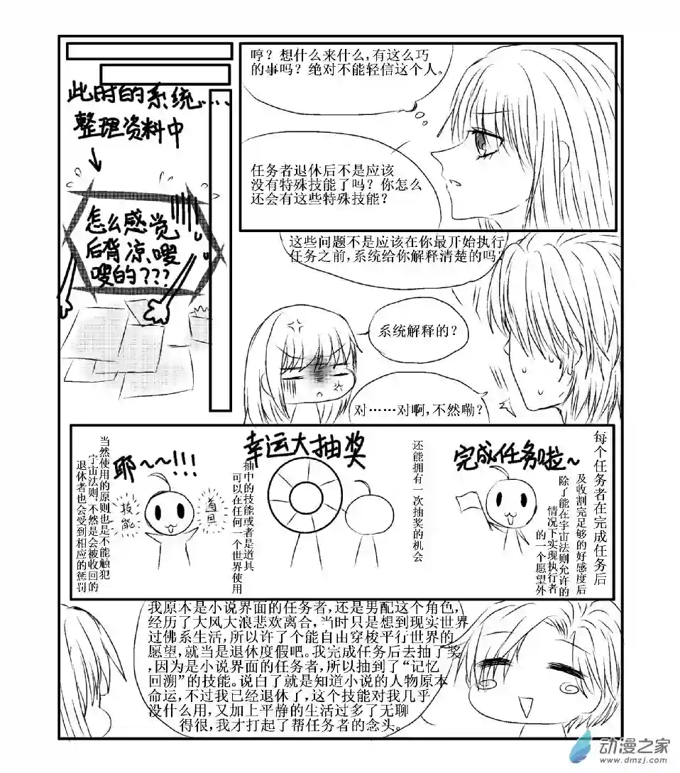 我与系统有个约定第05话 任务者 （校园篇）