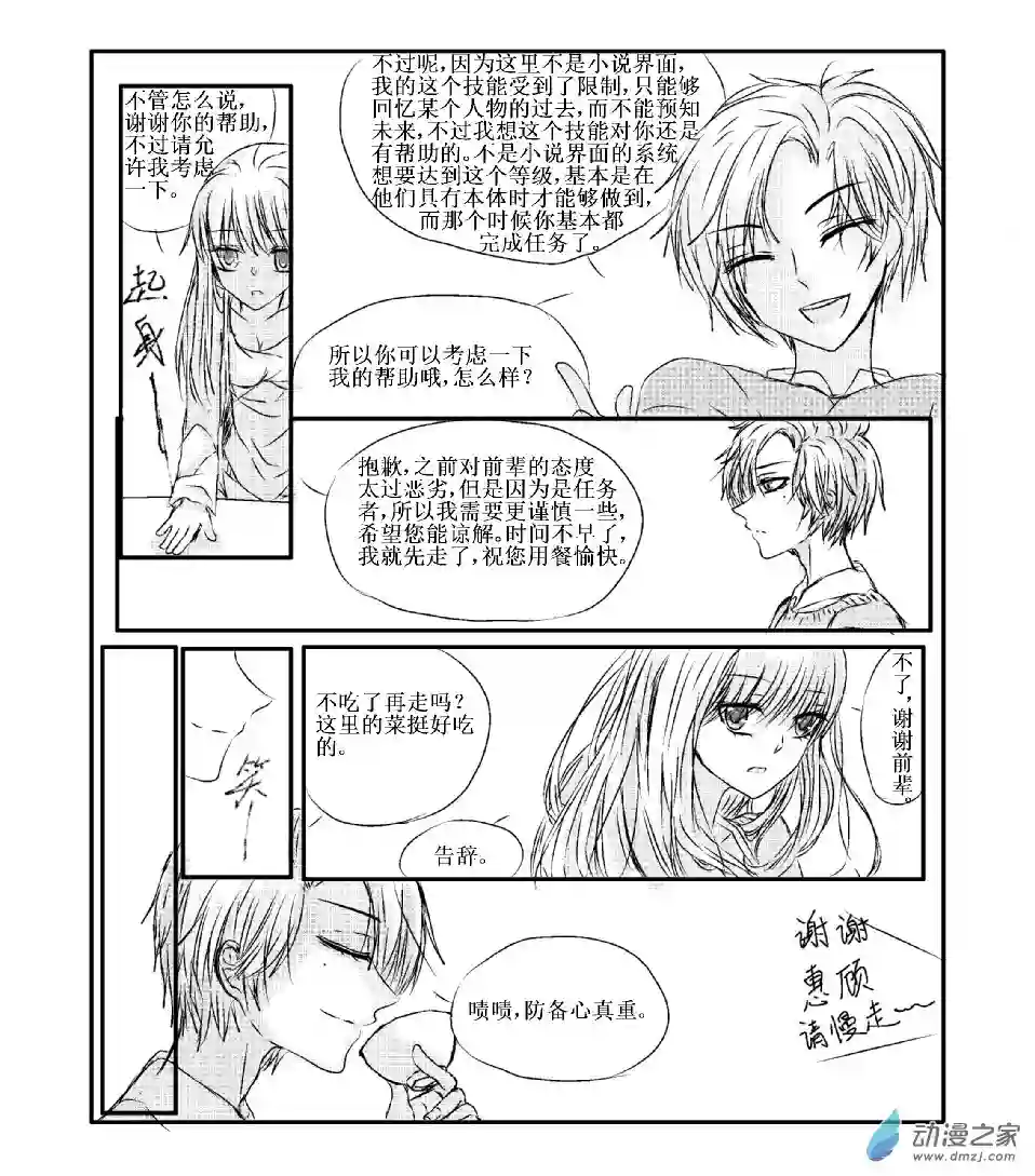 我与系统有个约定第05话 任务者 （校园篇）