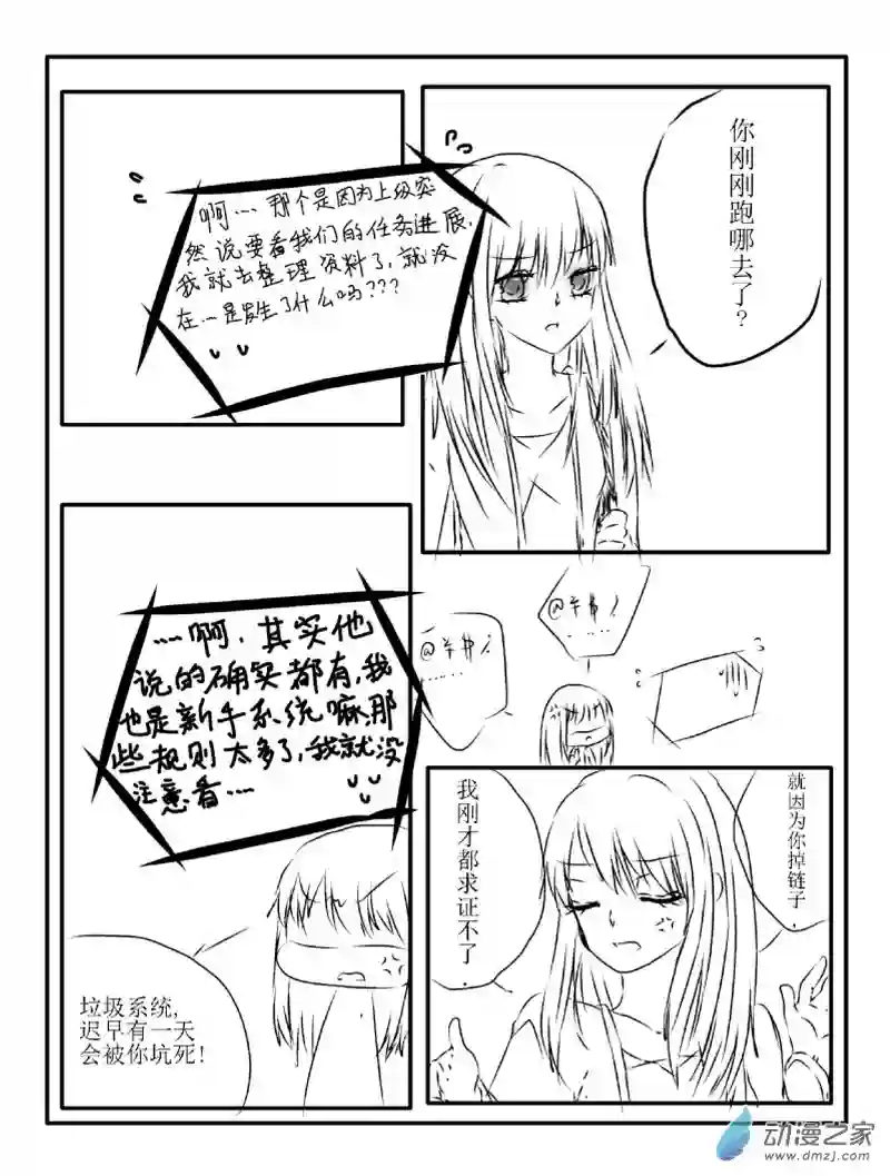 我与系统有个约定第06话 阴谋（校园篇）