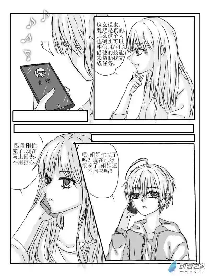 我与系统有个约定第06话 阴谋（校园篇）