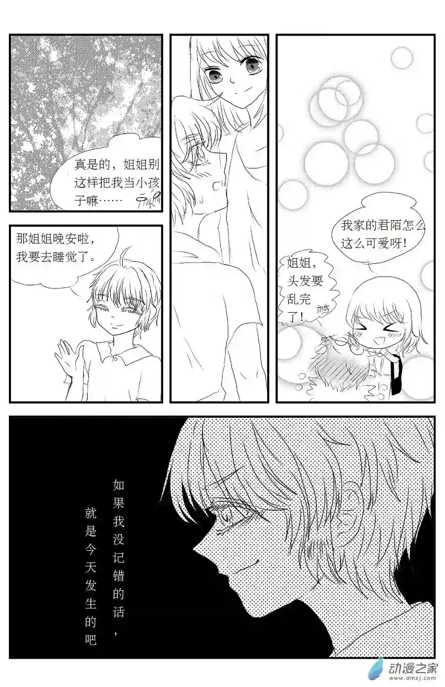 我与系统有个约定第06话 阴谋（校园篇）