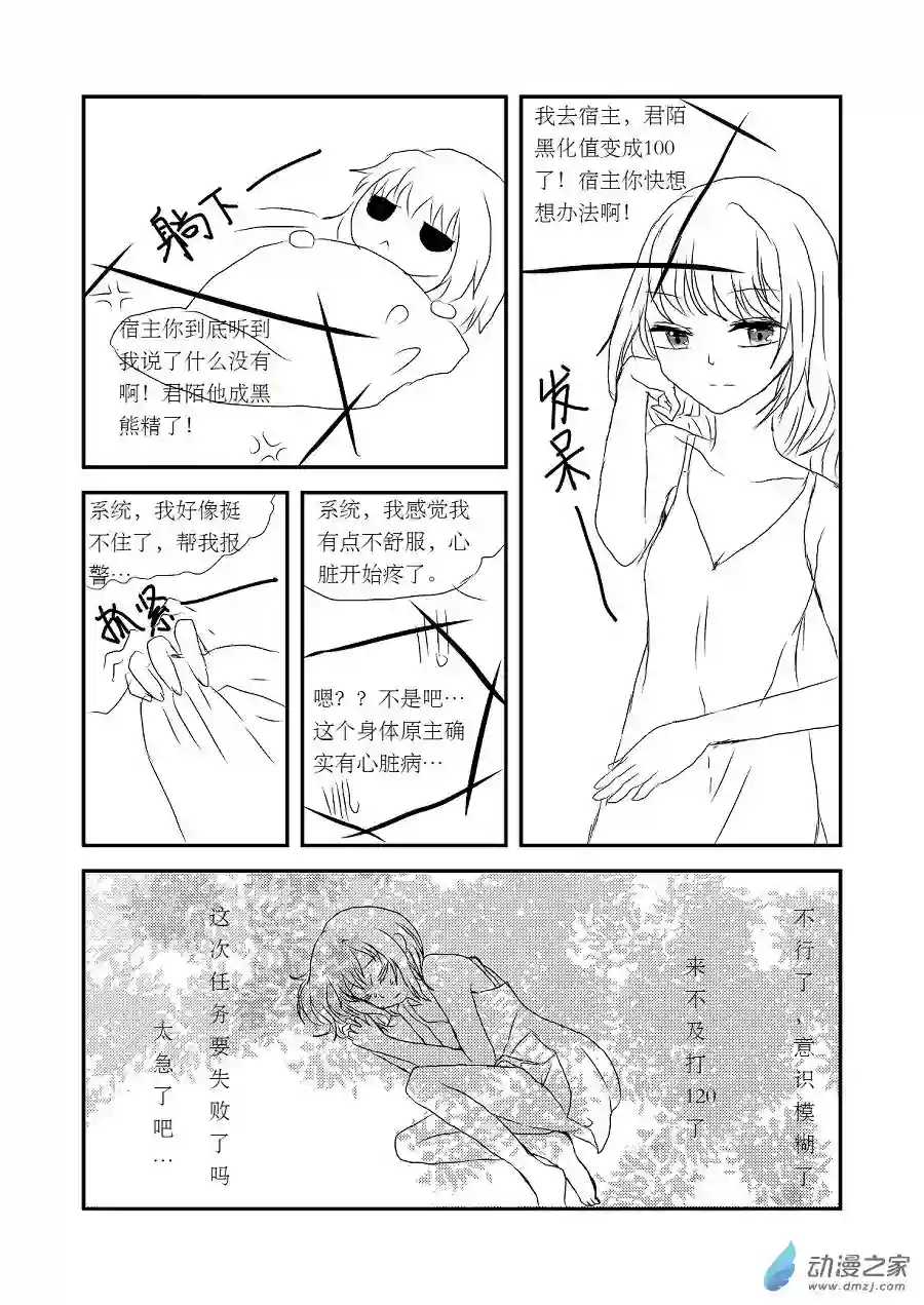 我与系统有个约定第06话 阴谋（校园篇）