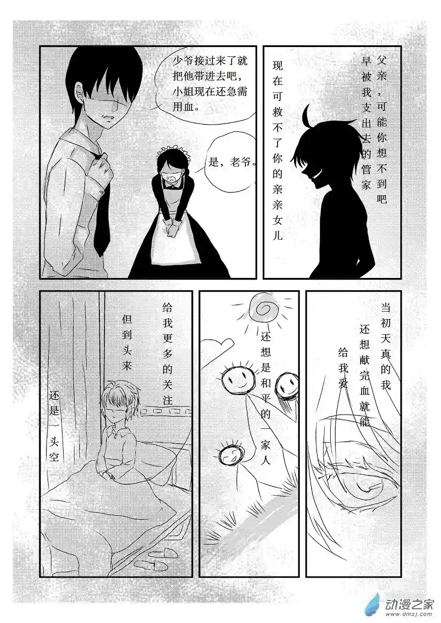 我与系统有个约定第06话 阴谋（校园篇）