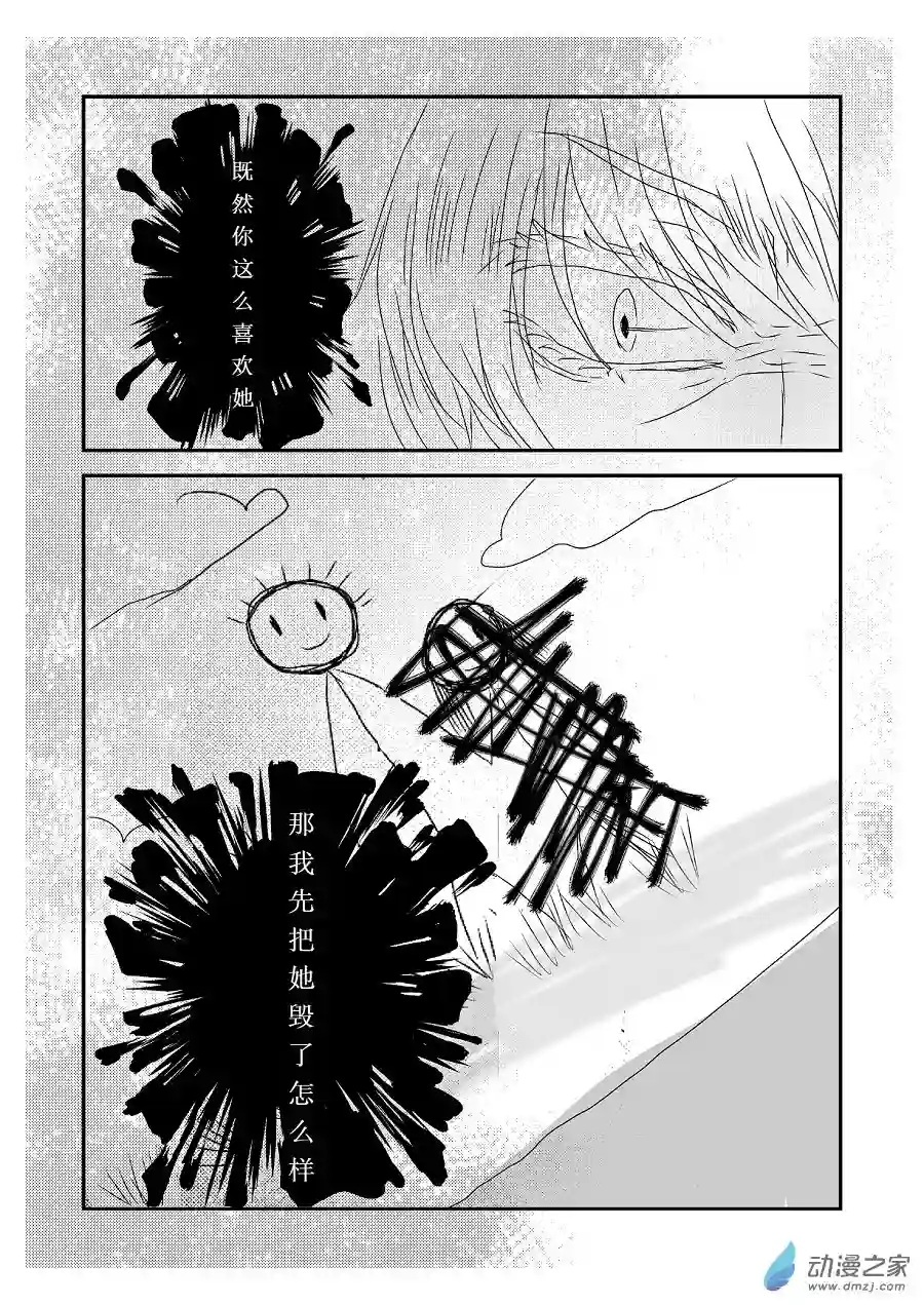 我与系统有个约定第06话 阴谋（校园篇）