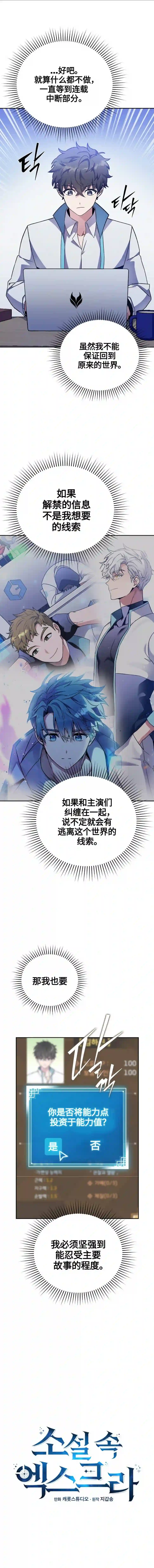 成为小说中顶尖英雄第03话