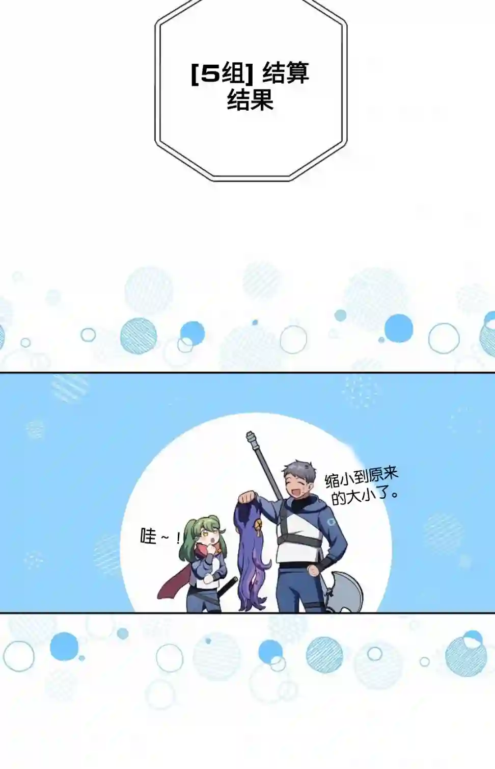 成为小说中顶尖英雄第06话