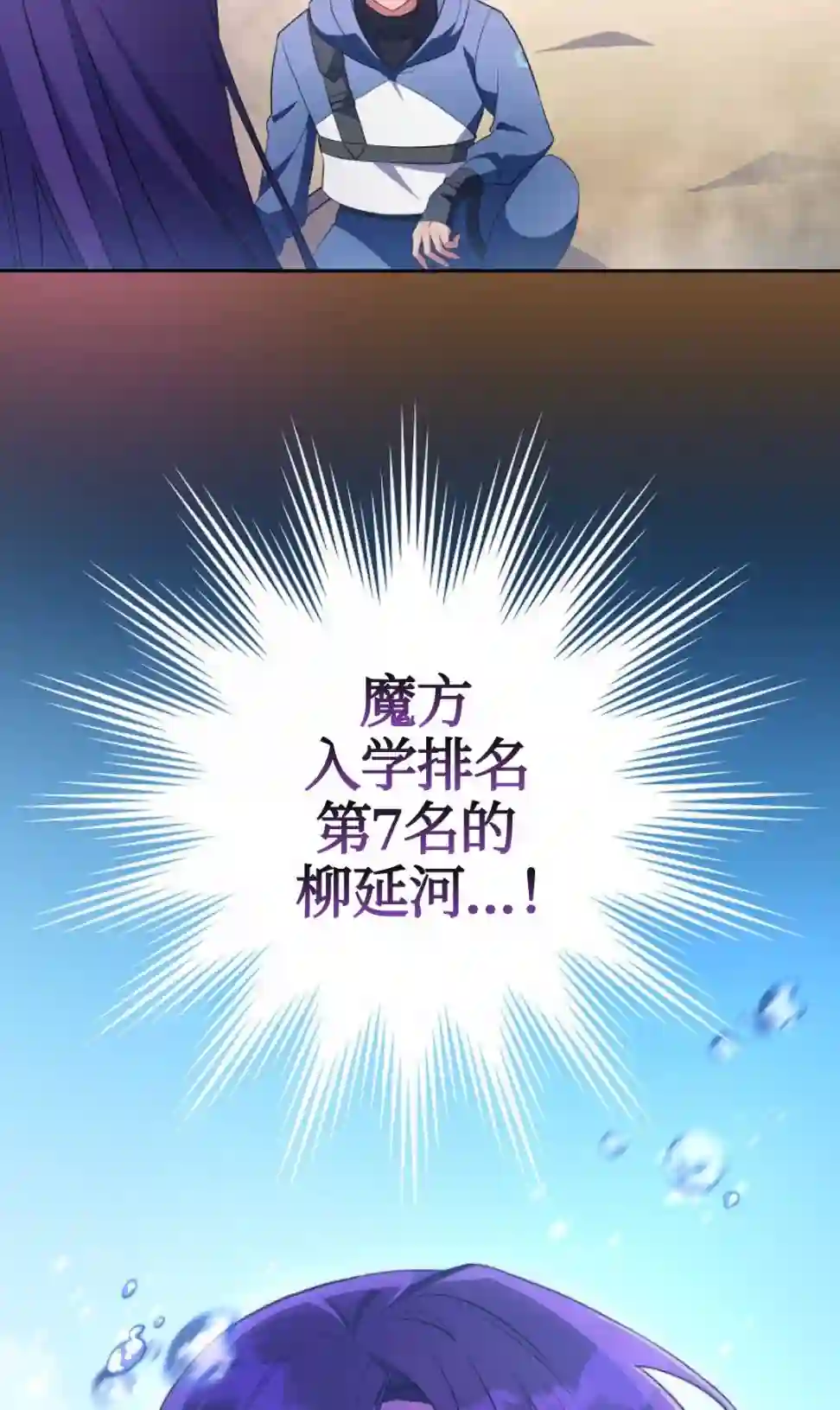 成为小说中顶尖英雄第06话