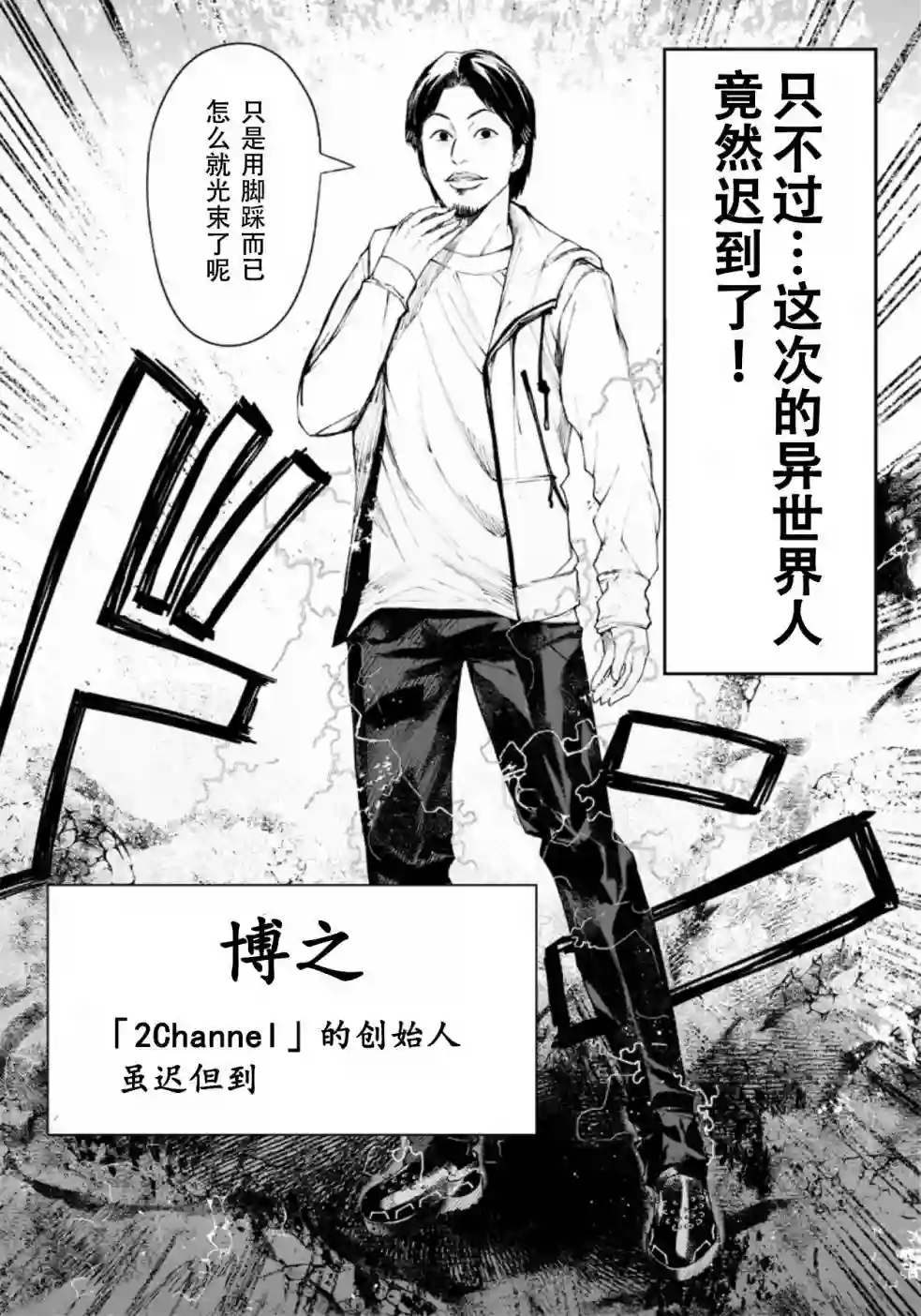 异世界西村博之第01话