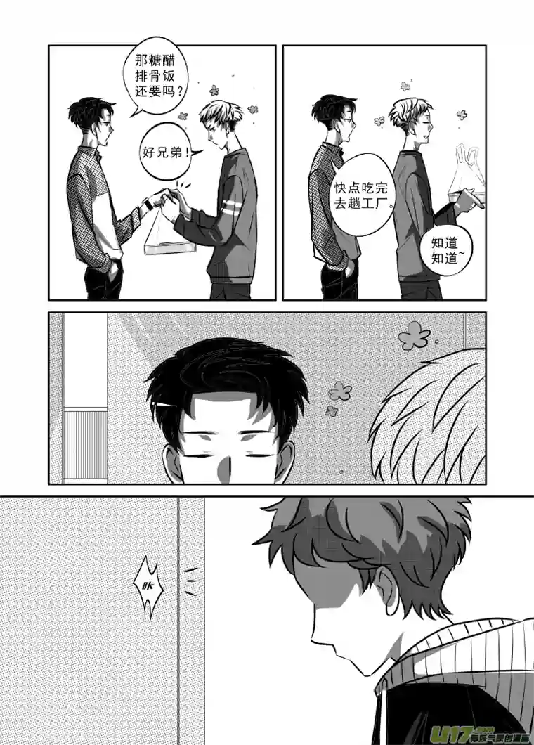 特别恋爱关系③