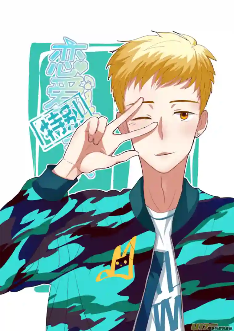 特别恋爱关系⑥