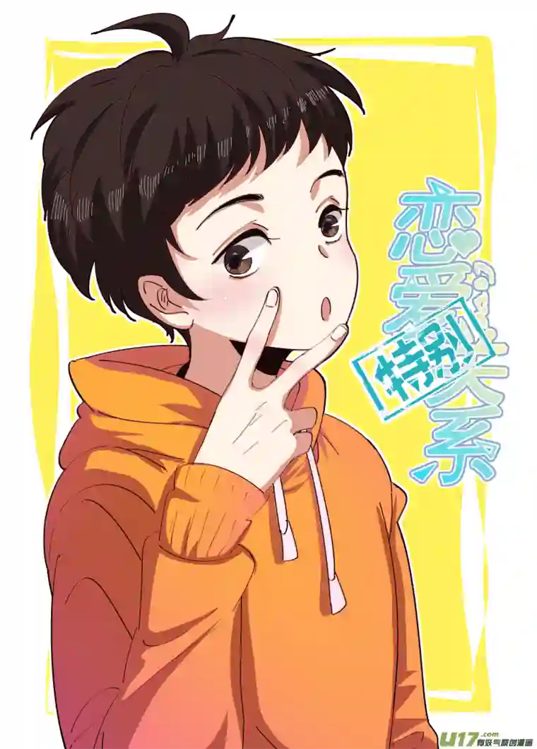 特别恋爱关系⑧