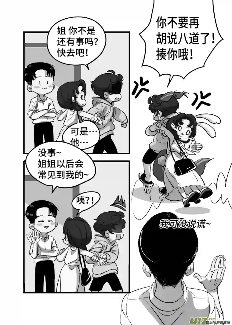 特别恋爱关系14