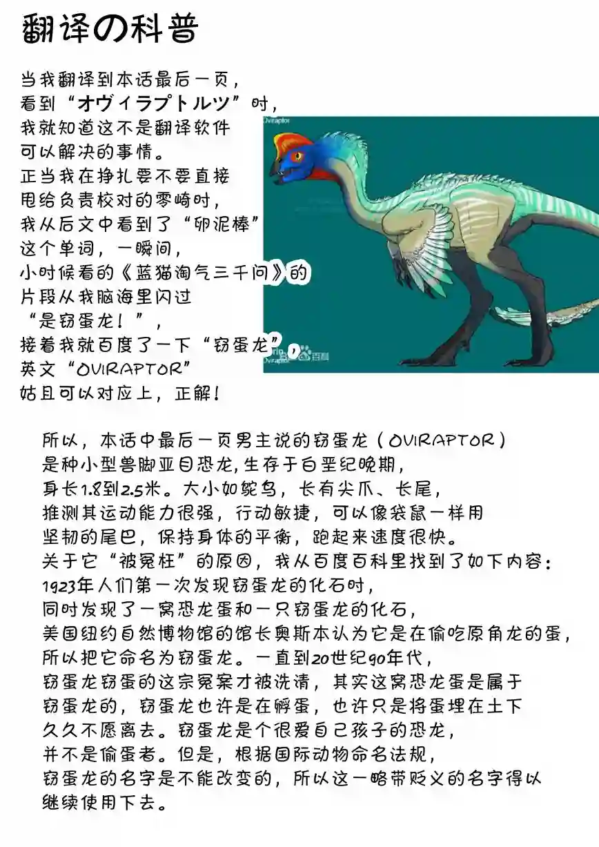 恐龙与化石第02话