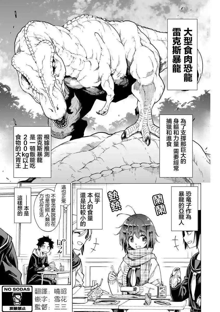 恐龙与化石第04话