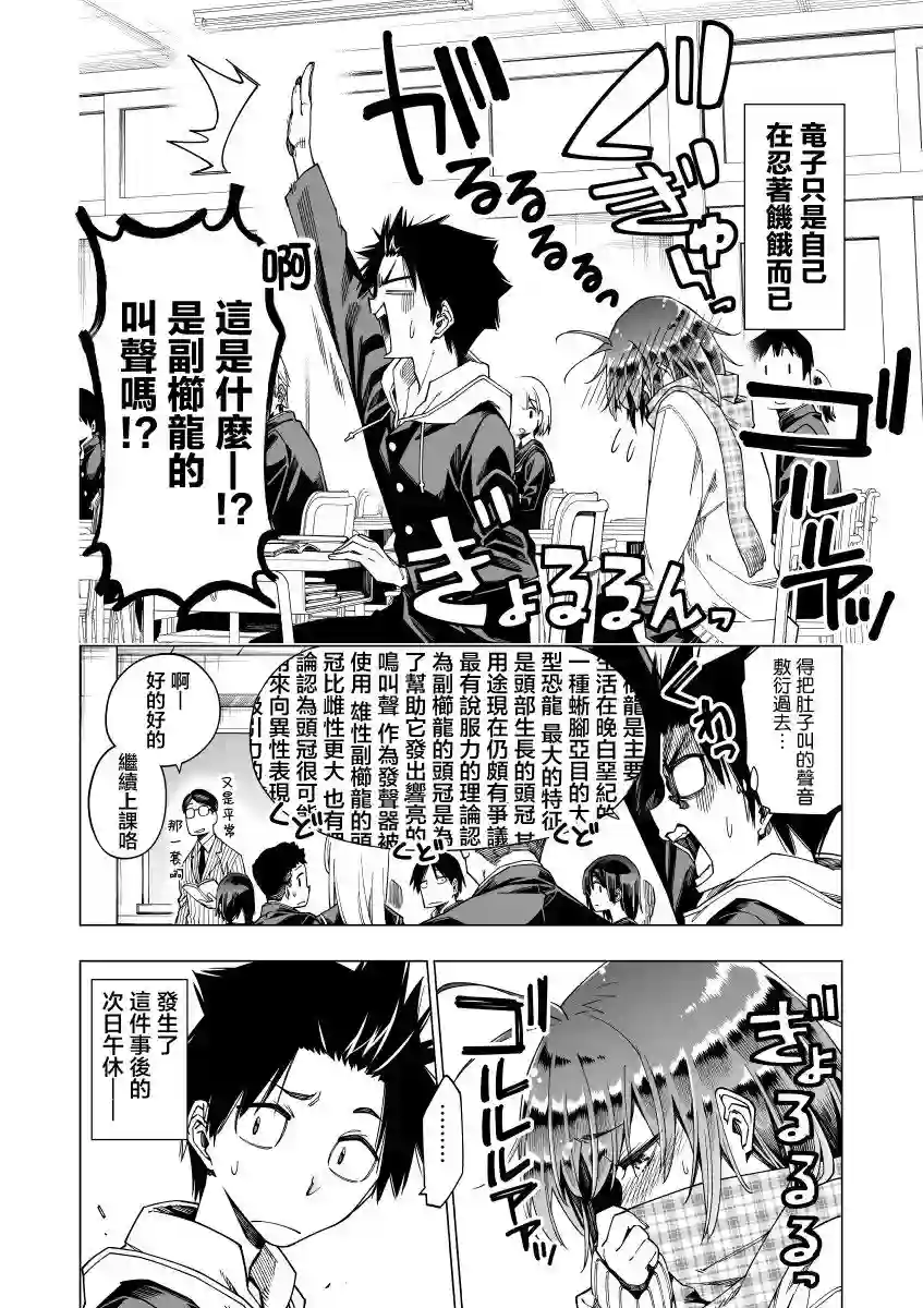 恐龙与化石第04话