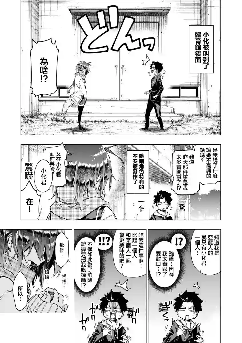 恐龙与化石第04话