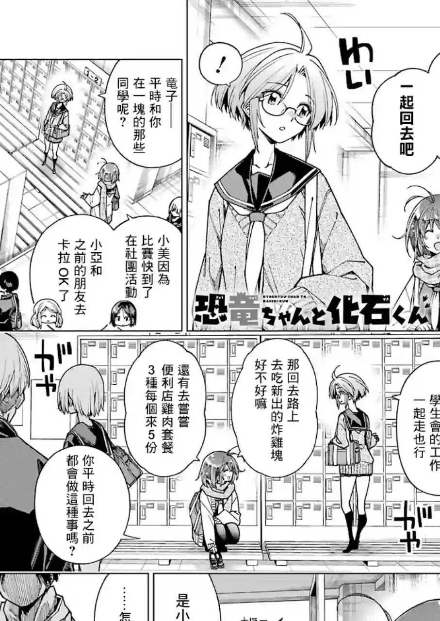 恐龙与化石连载08