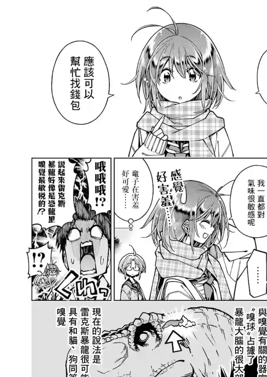 恐龙与化石连载08